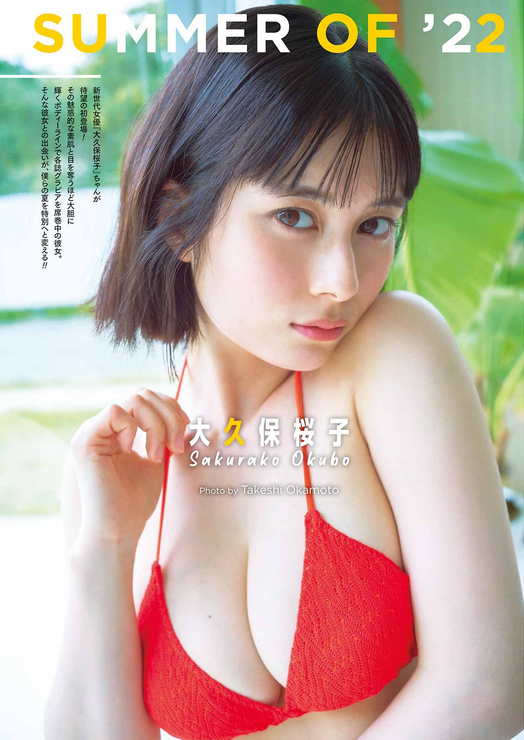 Sakurako Okubo 大久保桜子, Young Gangan 2022 No.13 (ヤングガンガン 2022年13号)