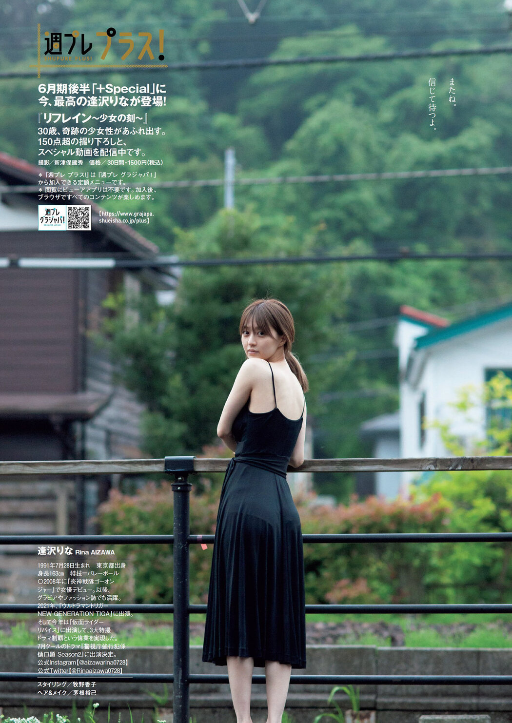 Rina Aizawa 逢沢りな, Weekly Playboy 2022 No.27 (週刊プレイボーイ 2022年27号)