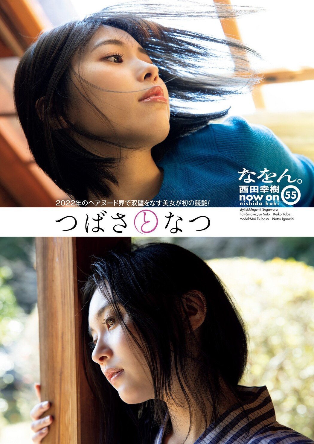Mai Tsubasa つばさ舞, Natsu Igarashi 五十嵐なつ, Shukan Post 2022.05.06 (週刊ポスト 2022年5月6日号)