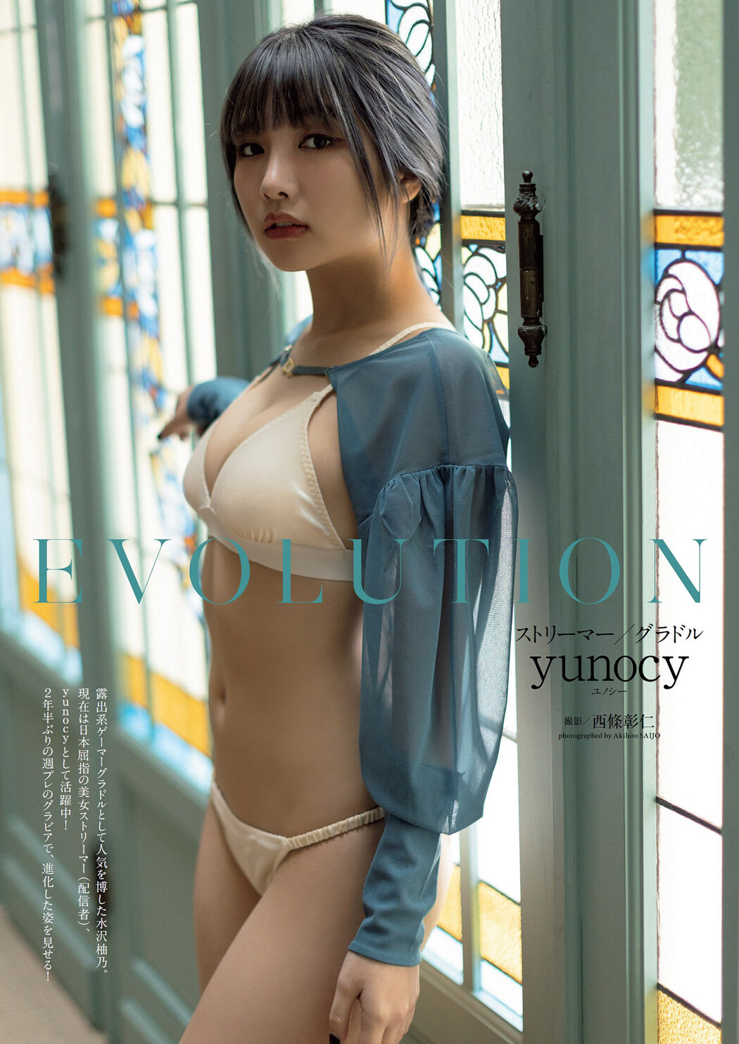 YUNOCY, Weekly Playboy 2022 No.27 (週刊プレイボーイ 2022年27号) Cover Photo