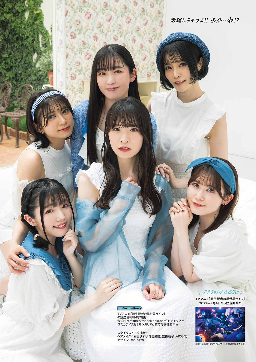 スラちゃんず△, Young Gangan 2022 No.13 (ヤングガンガン 2022年13号)