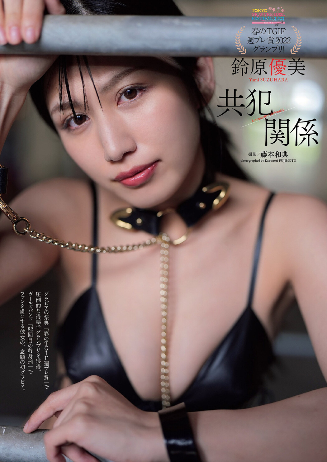 Yumi Suzuhara 鈴原優美, Weekly Playboy 2022 No.27 (週刊プレイボーイ 2022年27号) Cover Photo