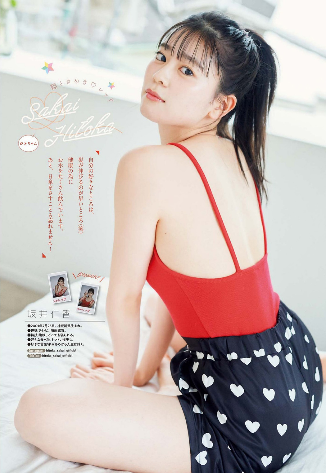 Cho Tokimeki ♡ Sendenbu 超ときめき♡宣伝部, Big Comic Spirits 2022 No.29 (ビッグコミックスピリッツ 2022年29号)