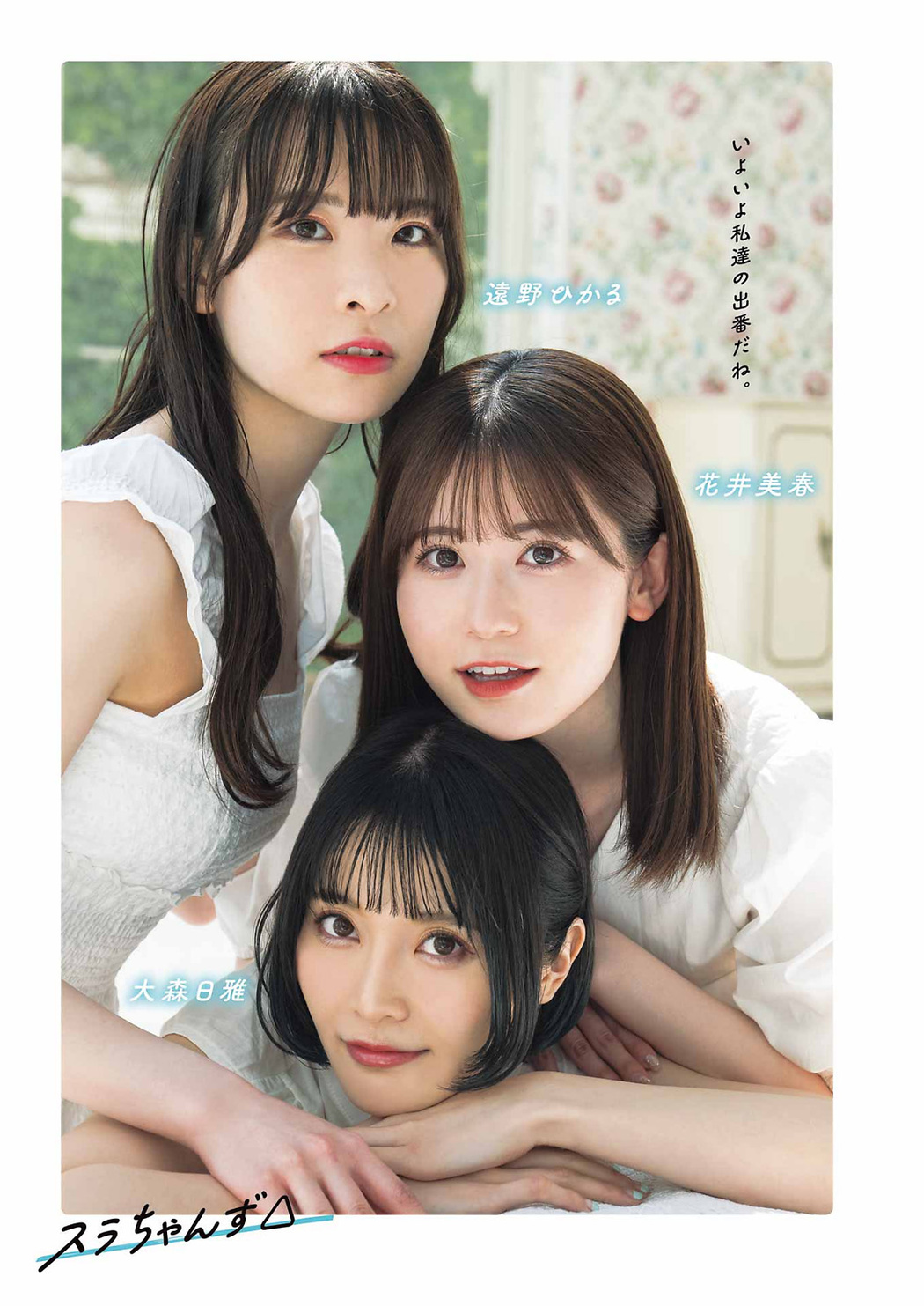 スラちゃんず△, Young Gangan 2022 No.13 (ヤングガンガン 2022年13号)