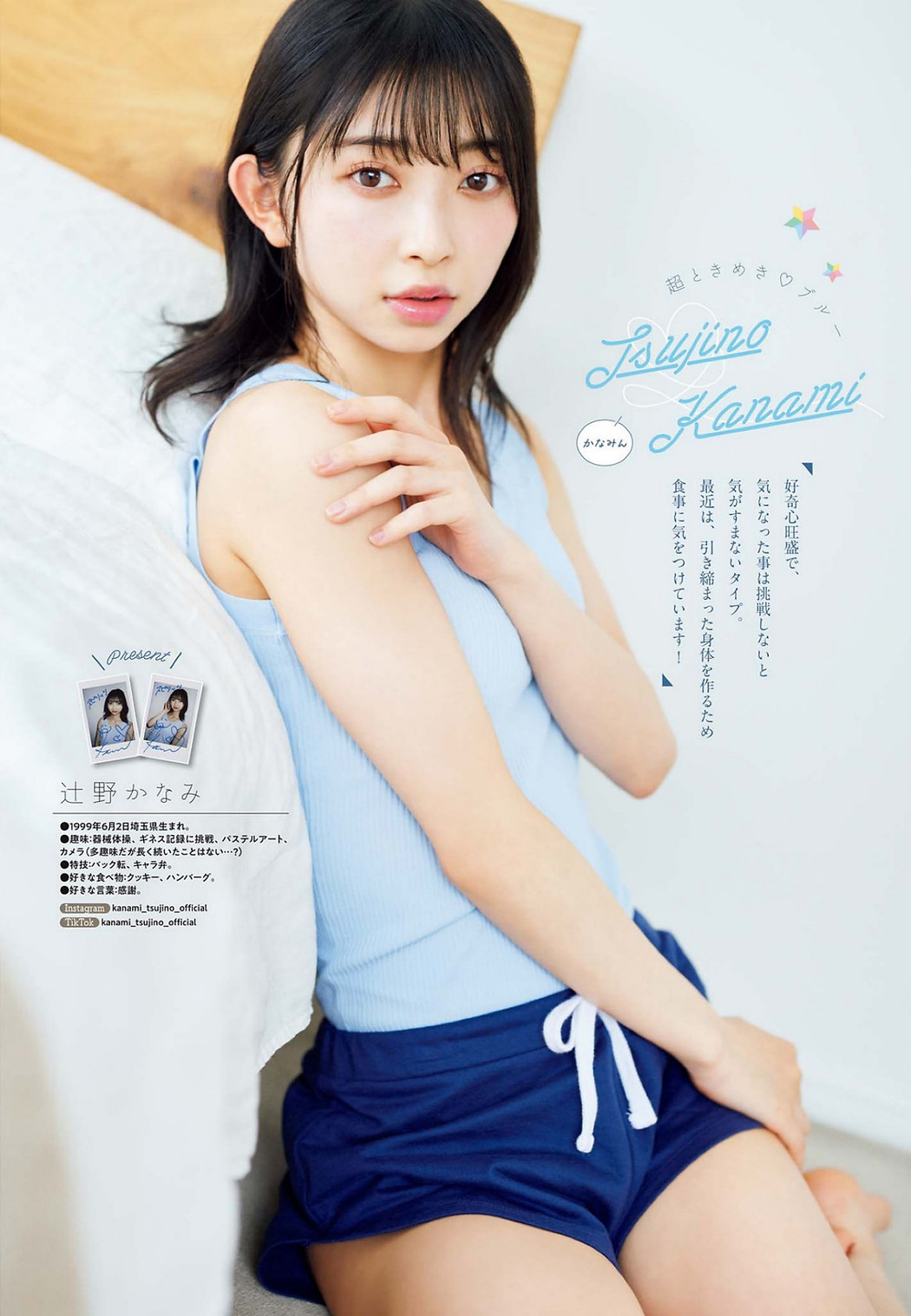 Cho Tokimeki ♡ Sendenbu 超ときめき♡宣伝部, Big Comic Spirits 2022 No.29 (ビッグコミックスピリッツ 2022年29号)