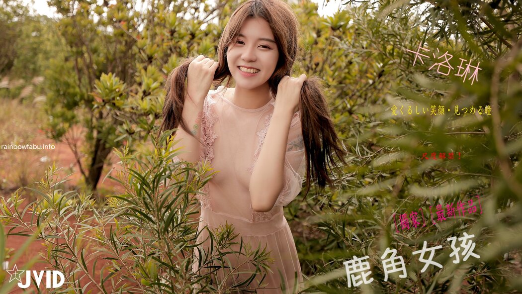 JVID精品 卡洛琳-野外再次解放 Set.02