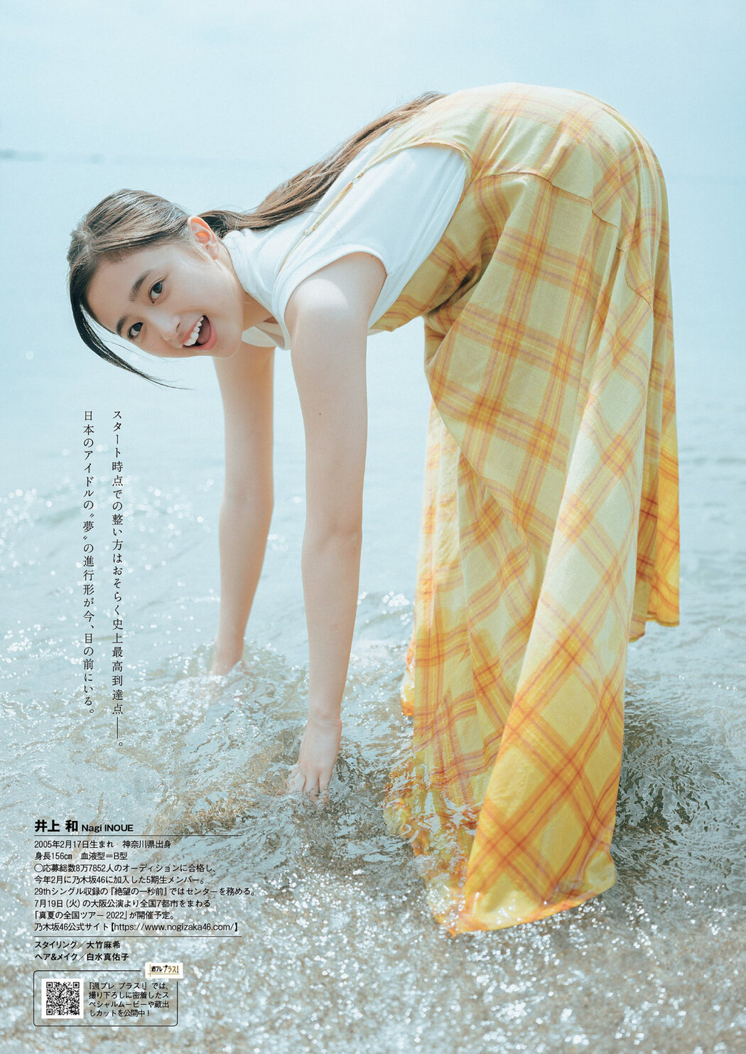 Nagi Inoue 井上和, Weekly Playboy 2022 No.28 (週刊プレイボーイ 2022年28号)