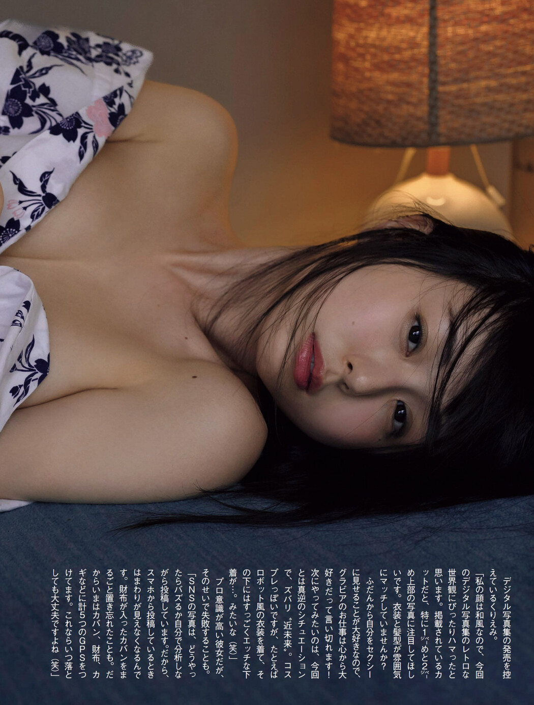 KURIEMI くりえみ, FLASH 2022.07.05 (フラッシュ 2022年7月5日号)