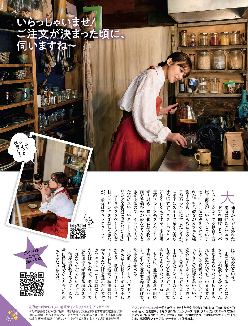 I☆RIS, Weekly SPA! 2022.06.21 (週刊SPA! 2022年6月21日号)