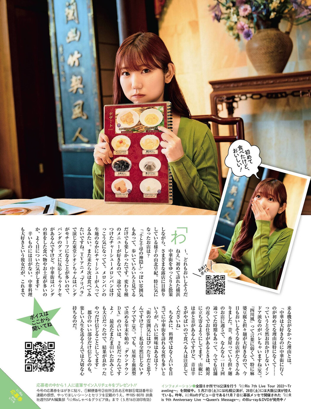 I☆RIS, Weekly SPA! 2022.06.21 (週刊SPA! 2022年6月21日号)