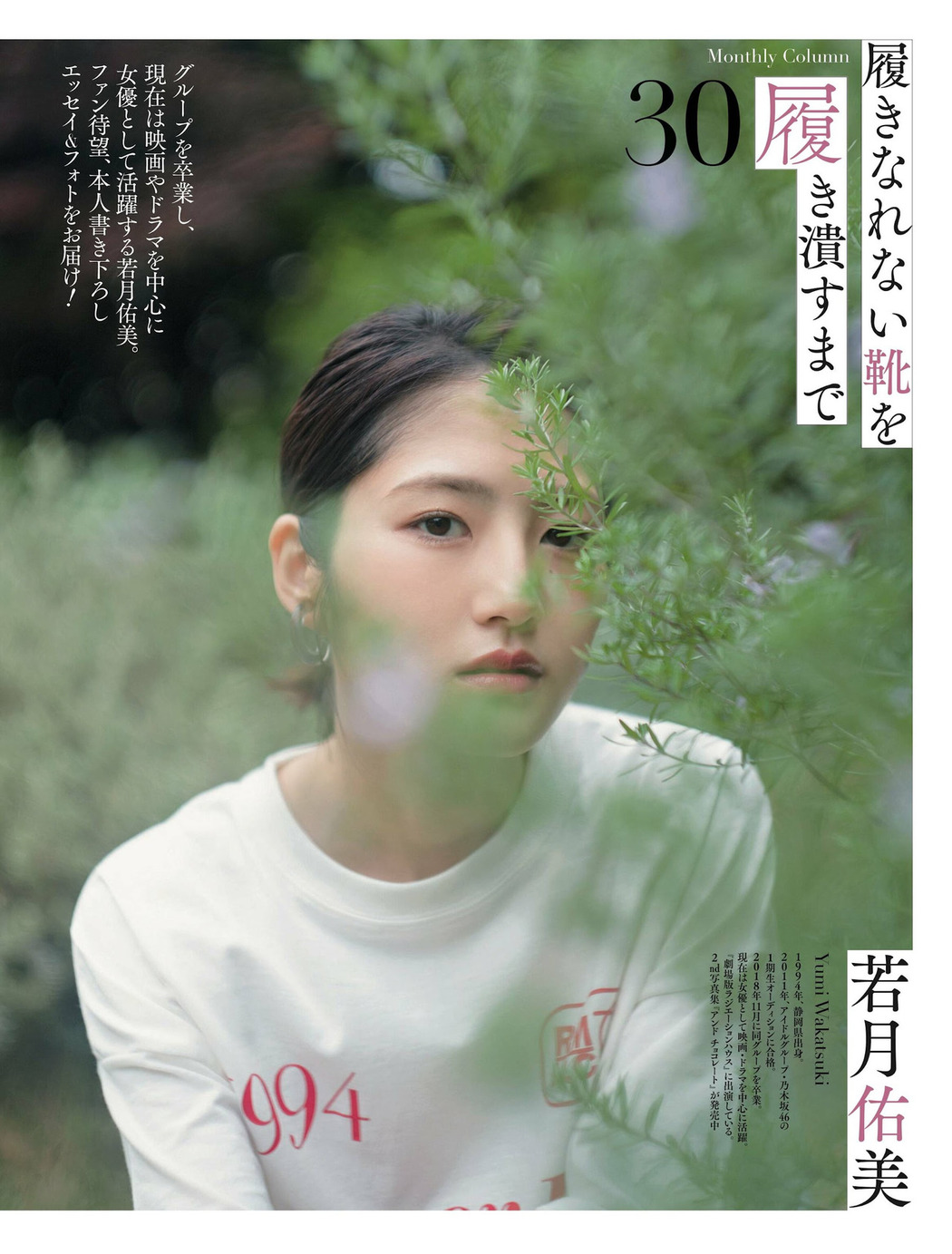 Yumi Wakatsuki 若月佑美, Weekly SPA! 2022.06.21 (週刊SPA! 2022年6月21日号) Cover Photo