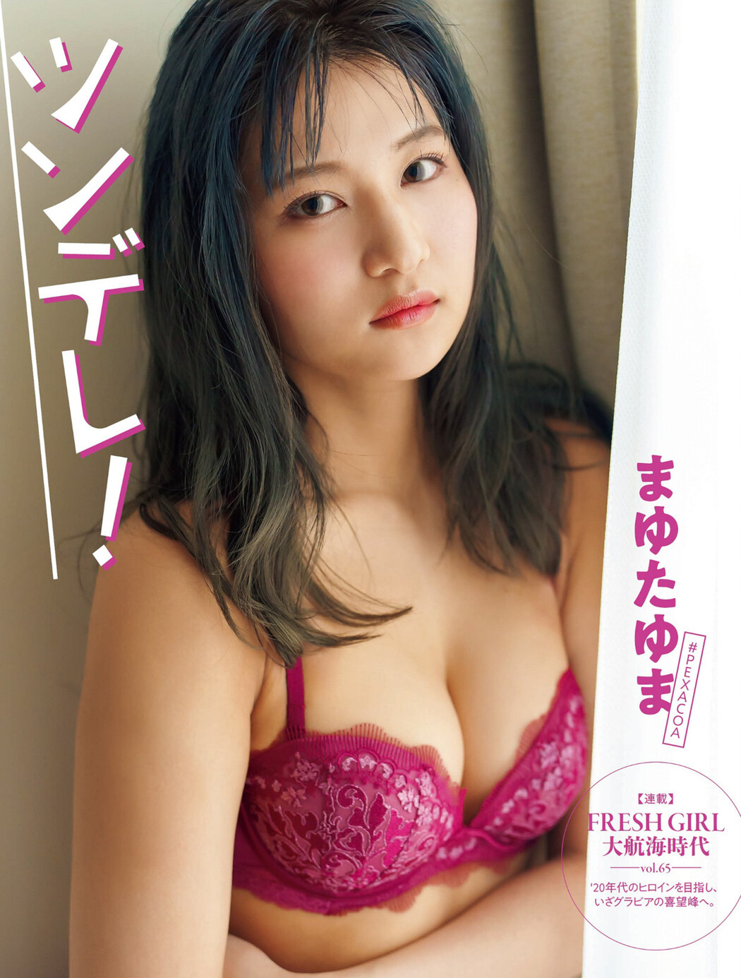 Yuma Mayuta まゆたゆま, FLASH 2022.07.05 (フラッシュ 2022年7月5日号) Cover Photo