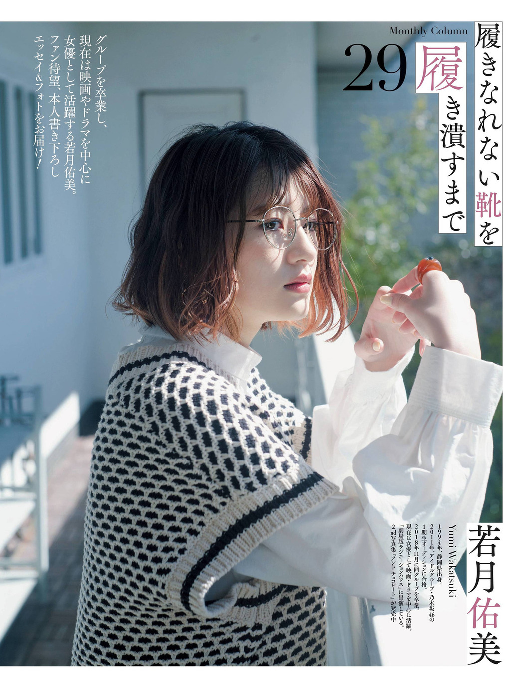 Yumi Wakatsuki 若月佑美, Weekly SPA! 2022.06.21 (週刊SPA! 2022年6月21日号)
