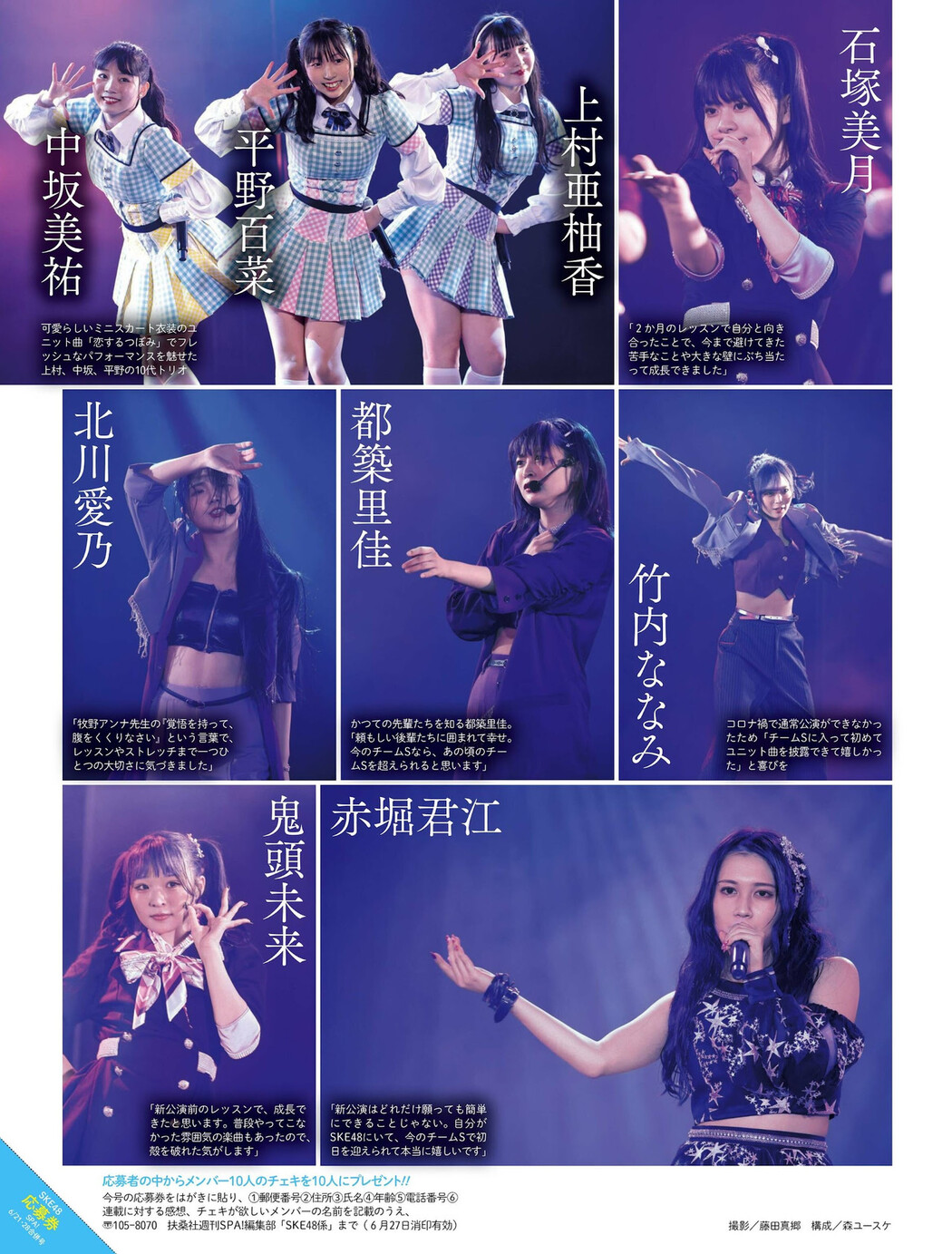 SKE48, Weekly SPA! 2022.06.21 (週刊SPA! 2022年6月21日号)