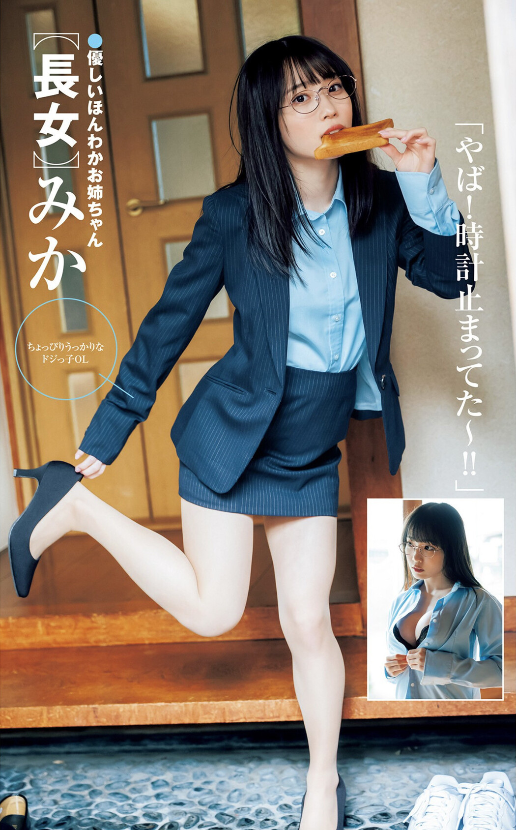Miyu Kishi 岸みゆ, Young Jump 2022 No.30 (ヤングジャンプ 2022年30号)