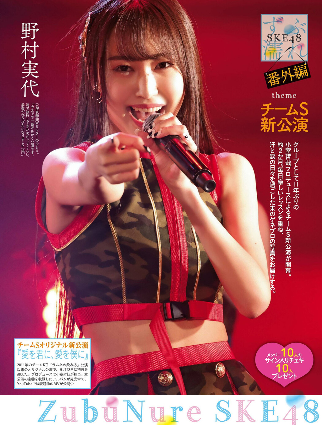 SKE48, Weekly SPA! 2022.06.21 (週刊SPA! 2022年6月21日号) Cover Photo