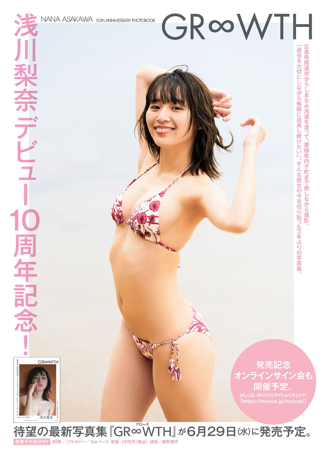 Nana Asakawa 浅川梨奈, Weekly Playboy 2022 No.28 (週刊プレイボーイ 2022年28号)