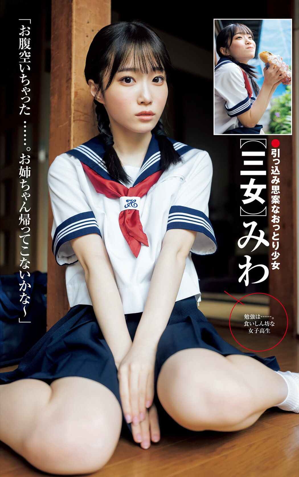 Miyu Kishi 岸みゆ, Young Jump 2022 No.30 (ヤングジャンプ 2022年30号)