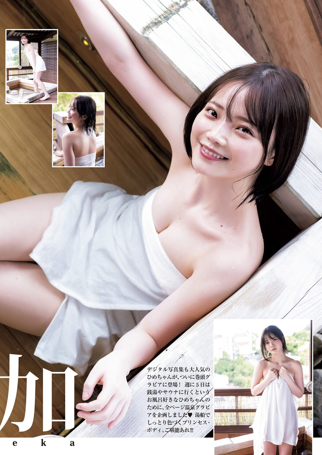 Himeka Araya 新谷姫加, Young Jump 2022 No.30 (ヤングジャンプ 2022年30号)