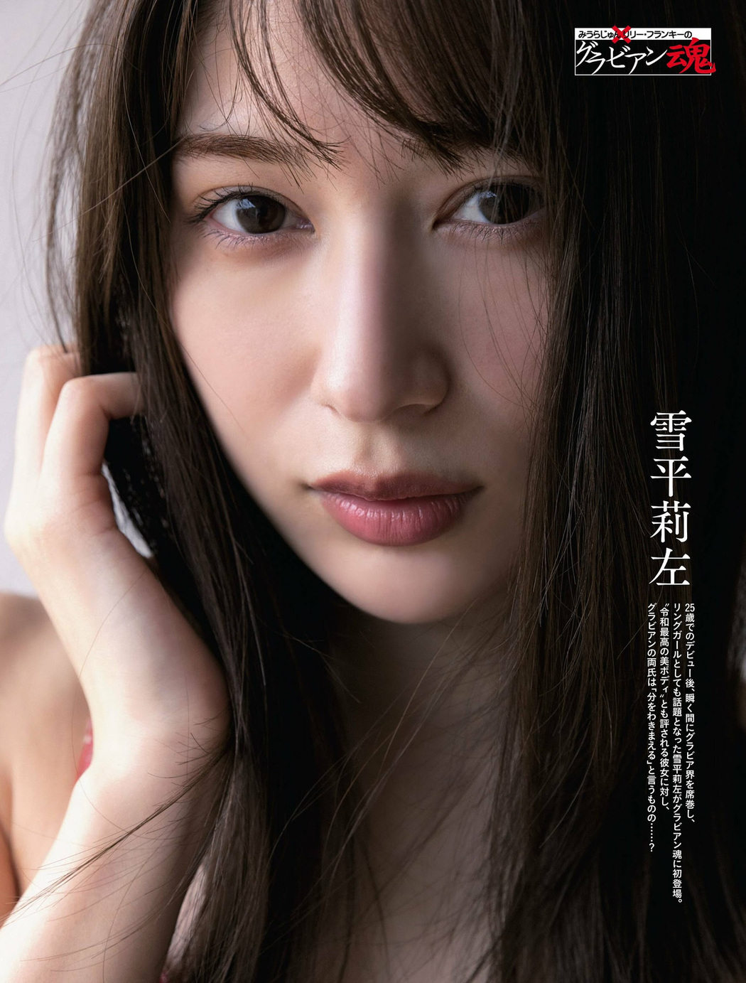 Risa Yukihira 雪平莉左, Weekly SPA! 2022.06.21 (週刊SPA! 2022年6月21日号) Cover Photo