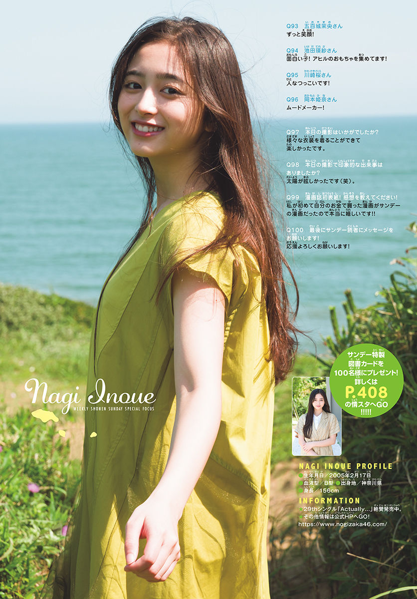Nagi Inoue 井上和, Shonen Sunday 2022 No.30 (週刊少年サンデー 2022年30号)