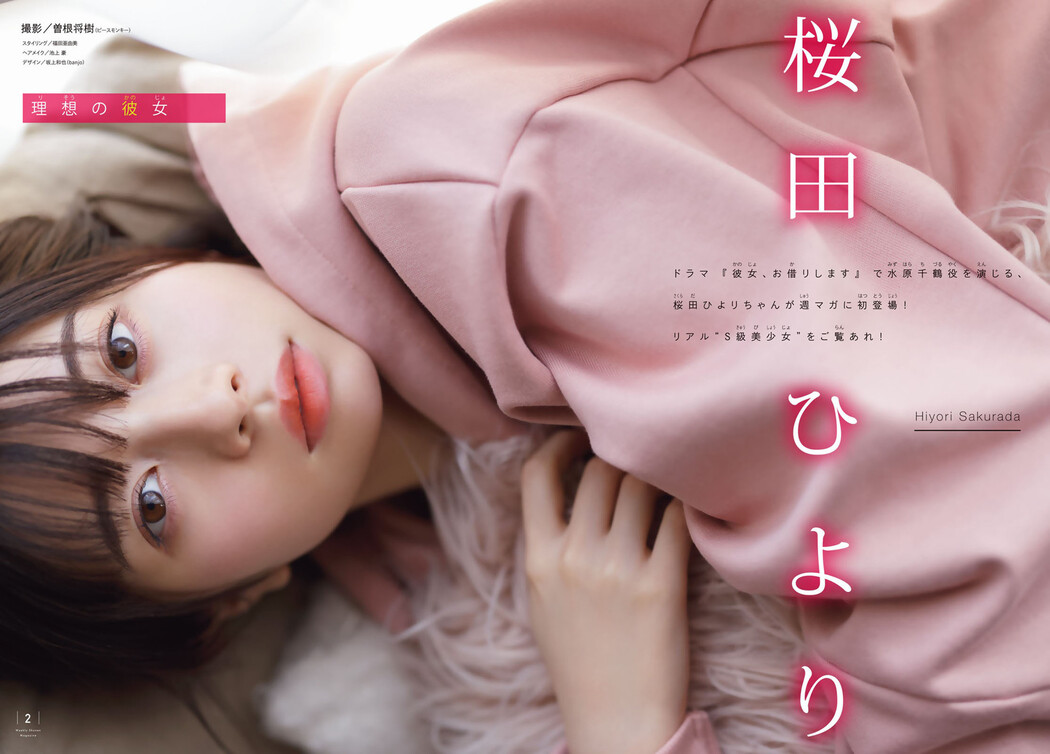 Hiyori Sakurada 桜田ひより, Shonen Magazine 2022 No.30 (週刊少年マガジン 2022年30号)
