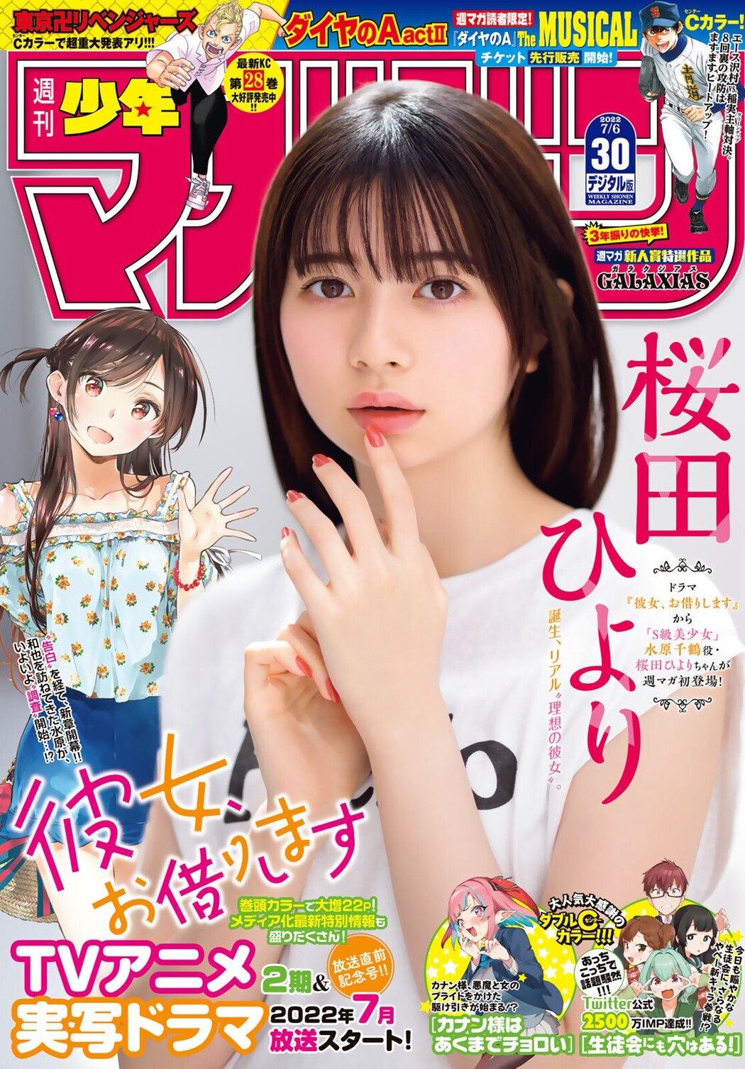 Hiyori Sakurada 桜田ひより, Shonen Magazine 2022 No.30 (週刊少年マガジン 2022年30号) Cover Photo