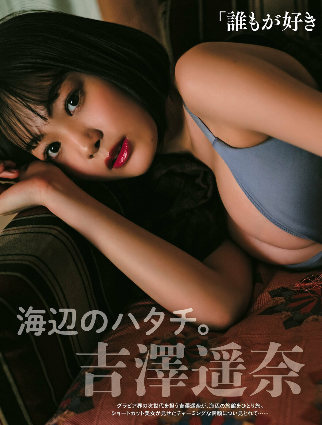 Haruna Yoshizawa 吉澤遥奈, Weekly SPA! 2022.07.05 (週刊SPA! 2022年7月5日号)