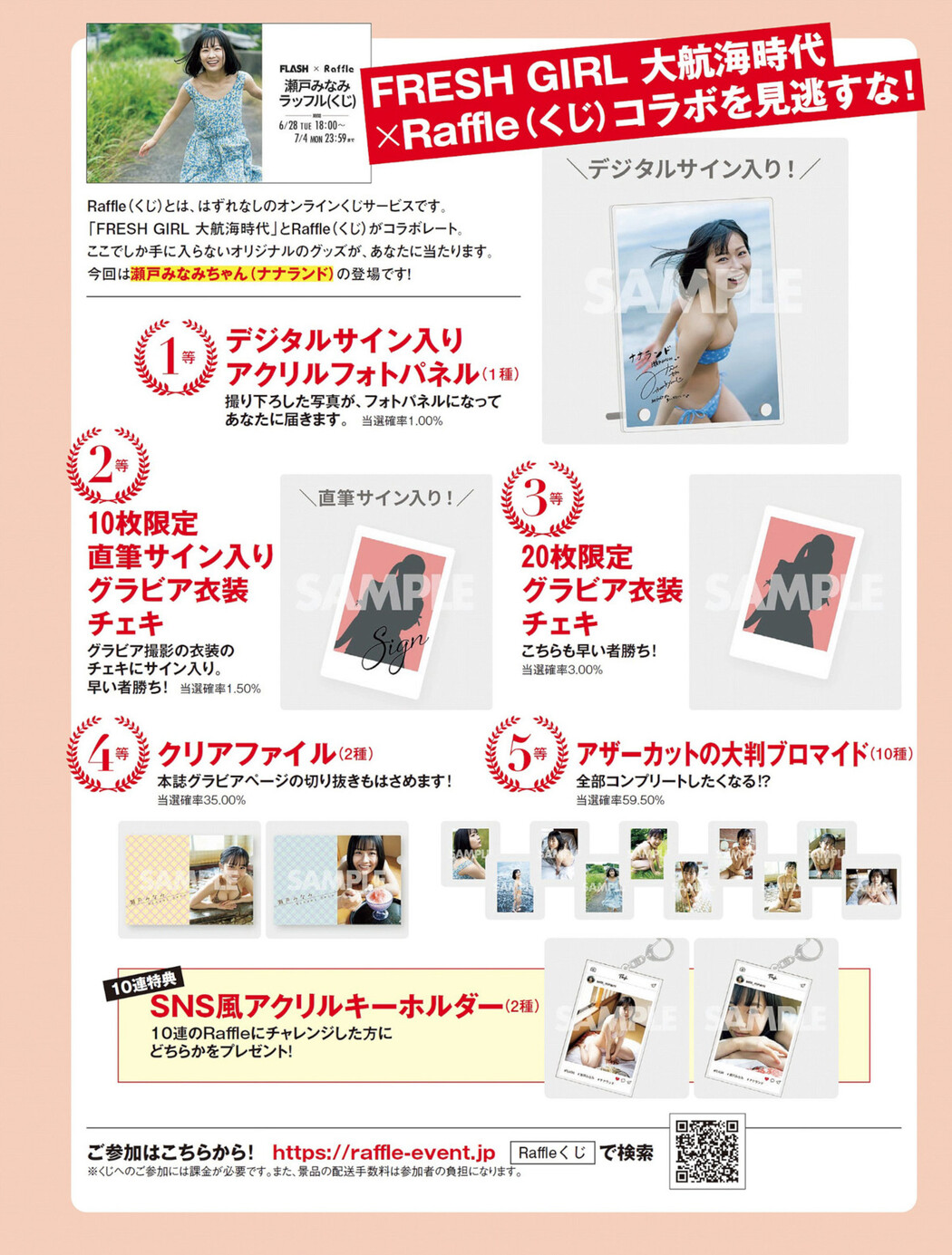 Minami Seto 瀬戸みなみ, FLASH 2022.07.12 (フラッシュ 2022年7月12日号)