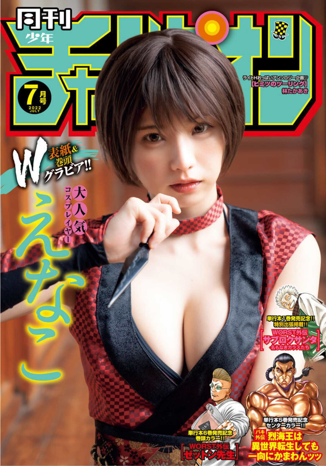 Enako えなこ, Gekkan Shonen Champion 2022 No.07 (月刊少年チャンピオン 2022年7号)