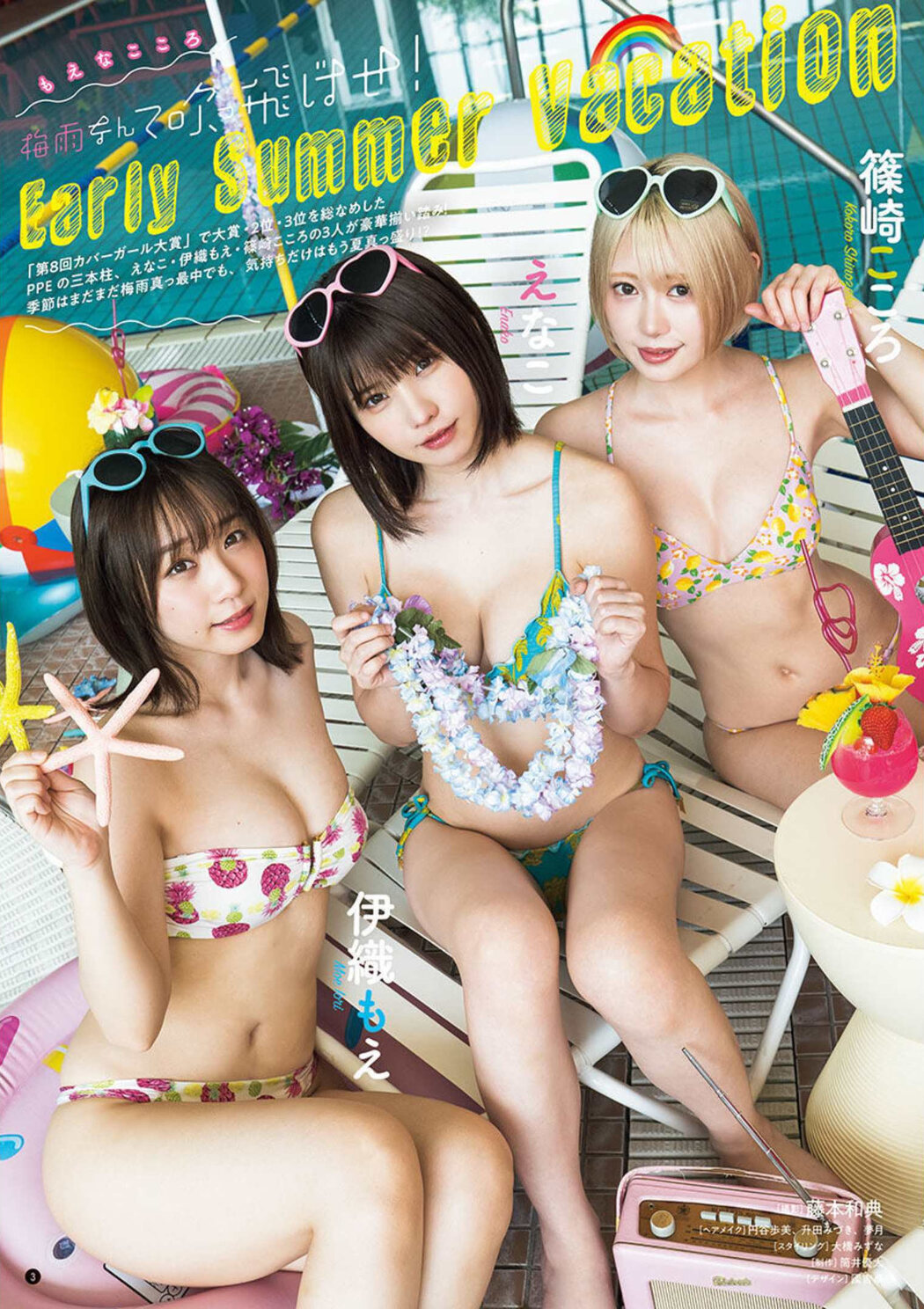えなこ 篠崎こころ 伊織もえ, Bessatsu Young Champion 2022 No.07 (別冊ヤングチャンピオン 2022年7号)