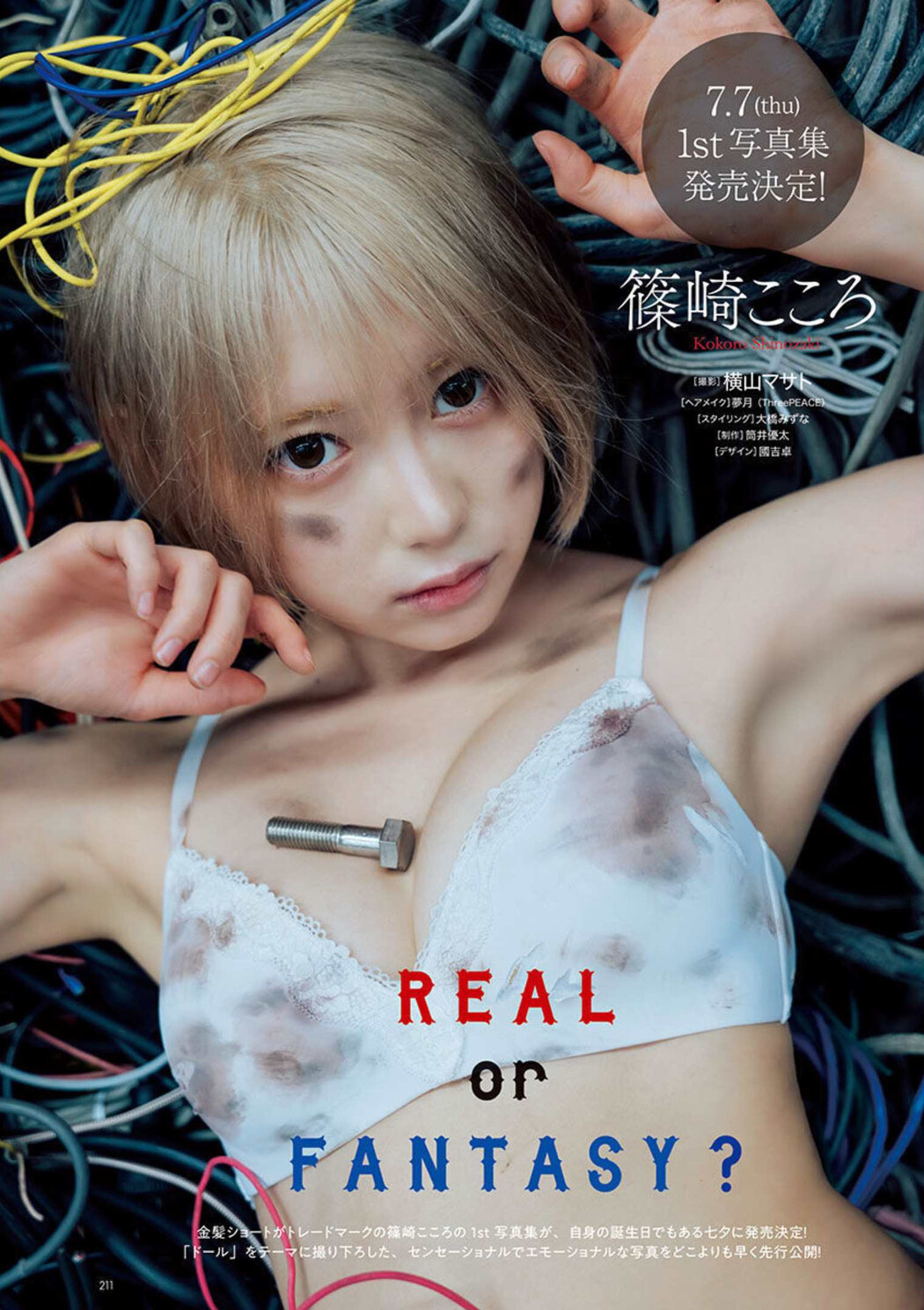 Kokoro Shinozaki 篠崎こころ, Bessatsu Young Champion 2022 No.07 (別冊ヤングチャンピオン 2022年7号) Cover Photo