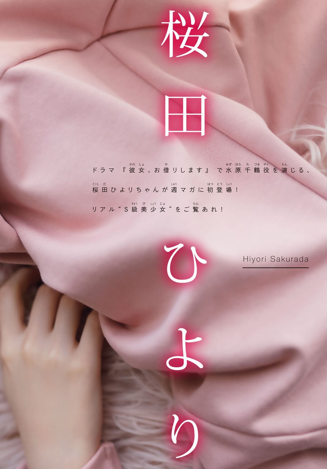 Hiyori Sakurada 桜田ひより, Shonen Magazine 2022 No.30 (週刊少年マガジン 2022年30号)
