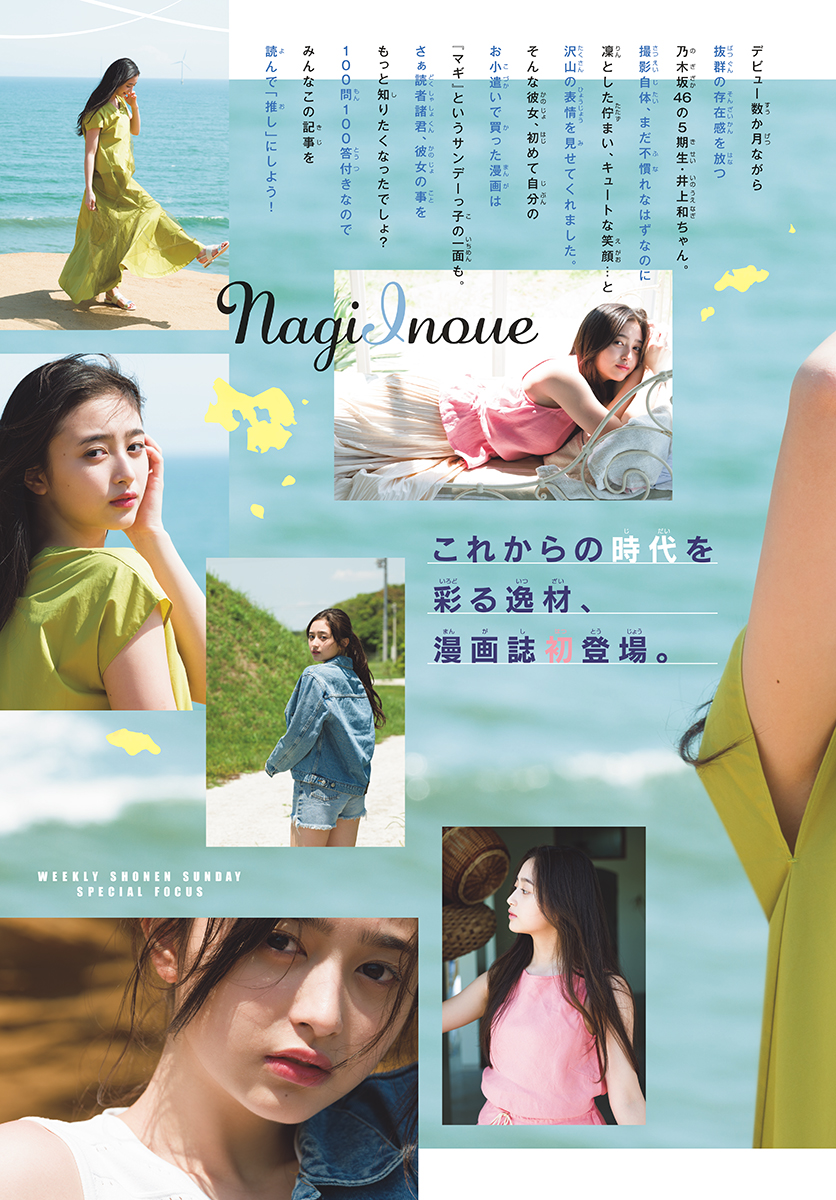 Nagi Inoue 井上和, Shonen Sunday 2022 No.30 (週刊少年サンデー 2022年30号)