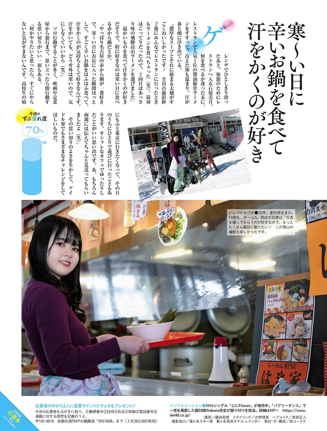 SKE48, Weekly SPA! 2022.07.05 (週刊SPA! 2022年7月5日号)