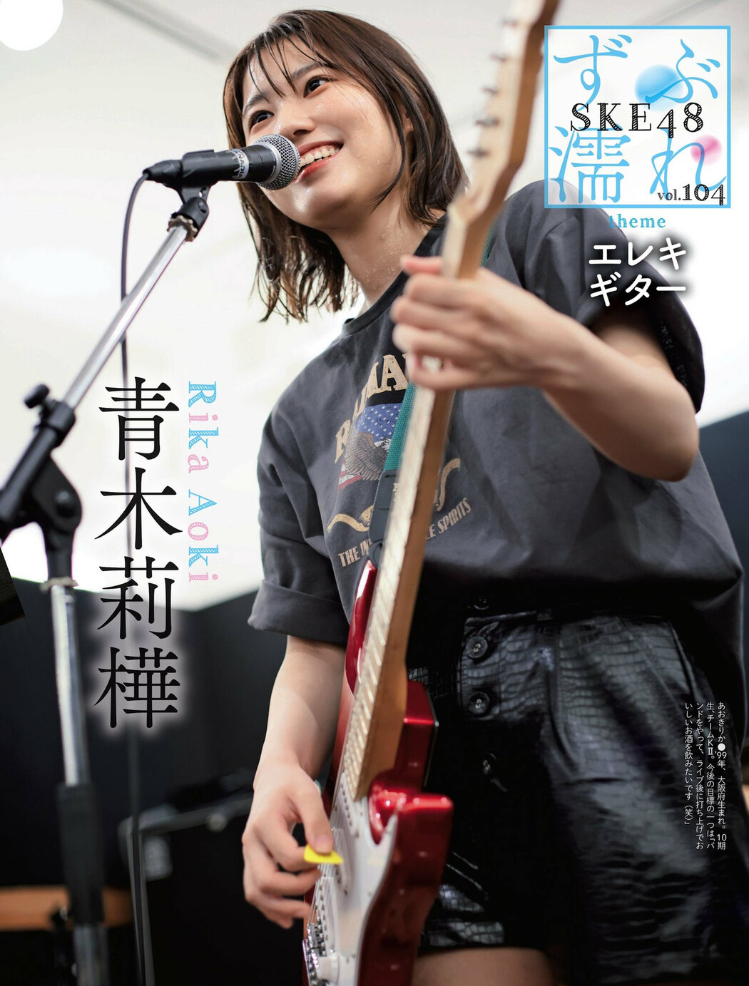 SKE48, Weekly SPA! 2022.07.05 (週刊SPA! 2022年7月5日号) Cover Photo