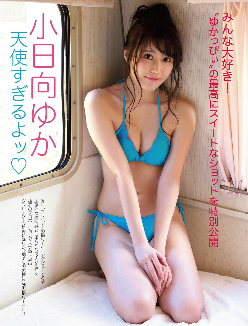 Yuka Kohinata 小日向ゆか, FRIDAY 2022.07.08 (フライデー 2022年7月8日号) Cover Photo