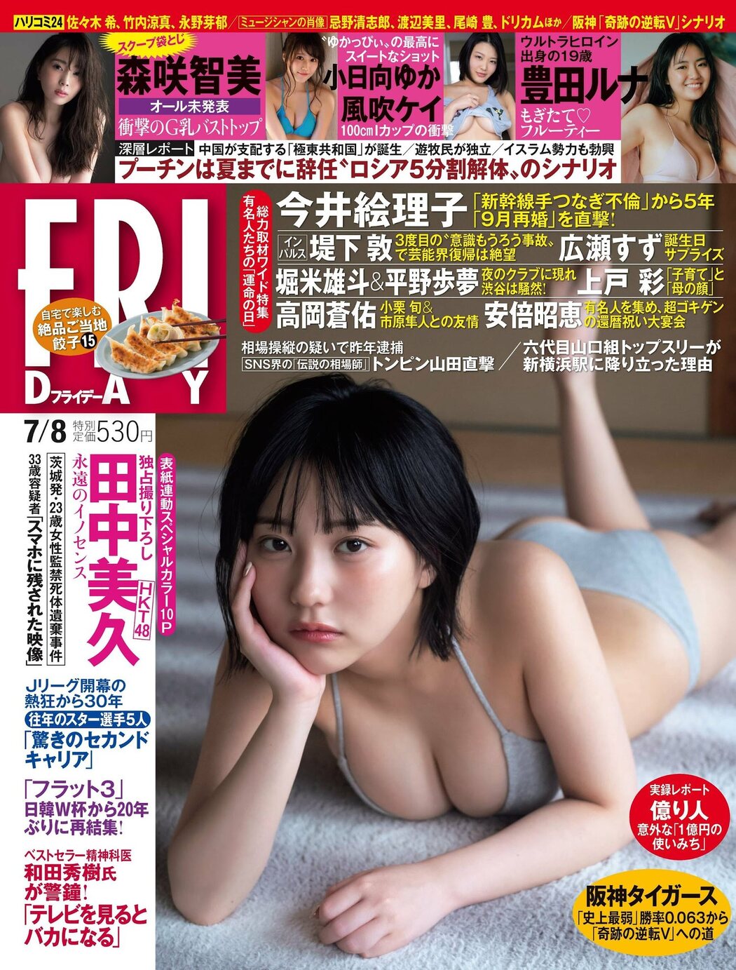 Miku Tanaka 田中美久, FRIDAY 2022.07.08 (フライデー 2022年7月8日号) Cover Photo