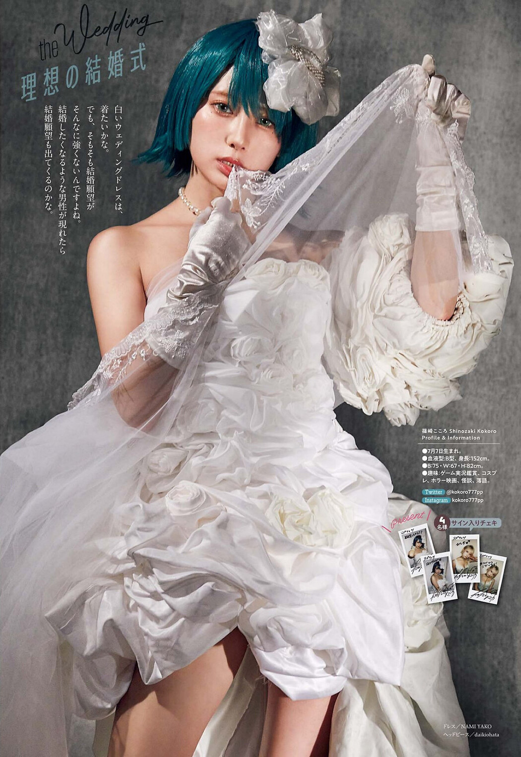 えなこ 篠崎こころ 伊織もえ, Big Comic Spirits 2022 No.30 (ビッグコミックスピリッツ 2022年30号)