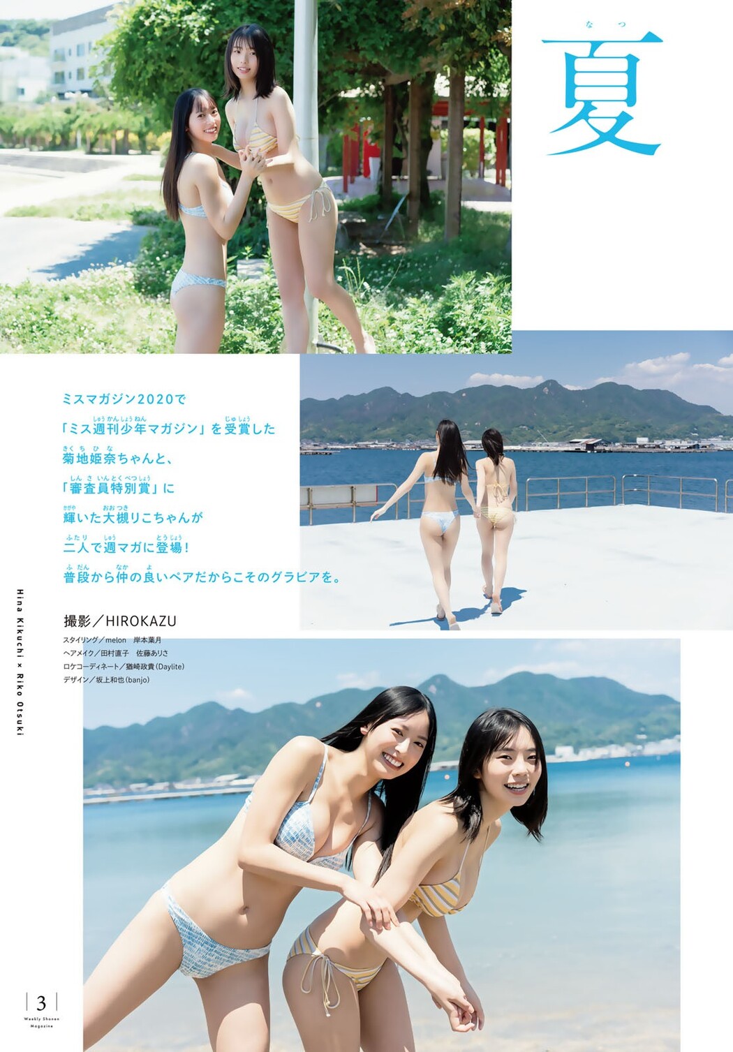 菊池姫奈 大槻りこ, Shonen Magazine 2022 No.28 (週刊少年マガジン 2022年28号)