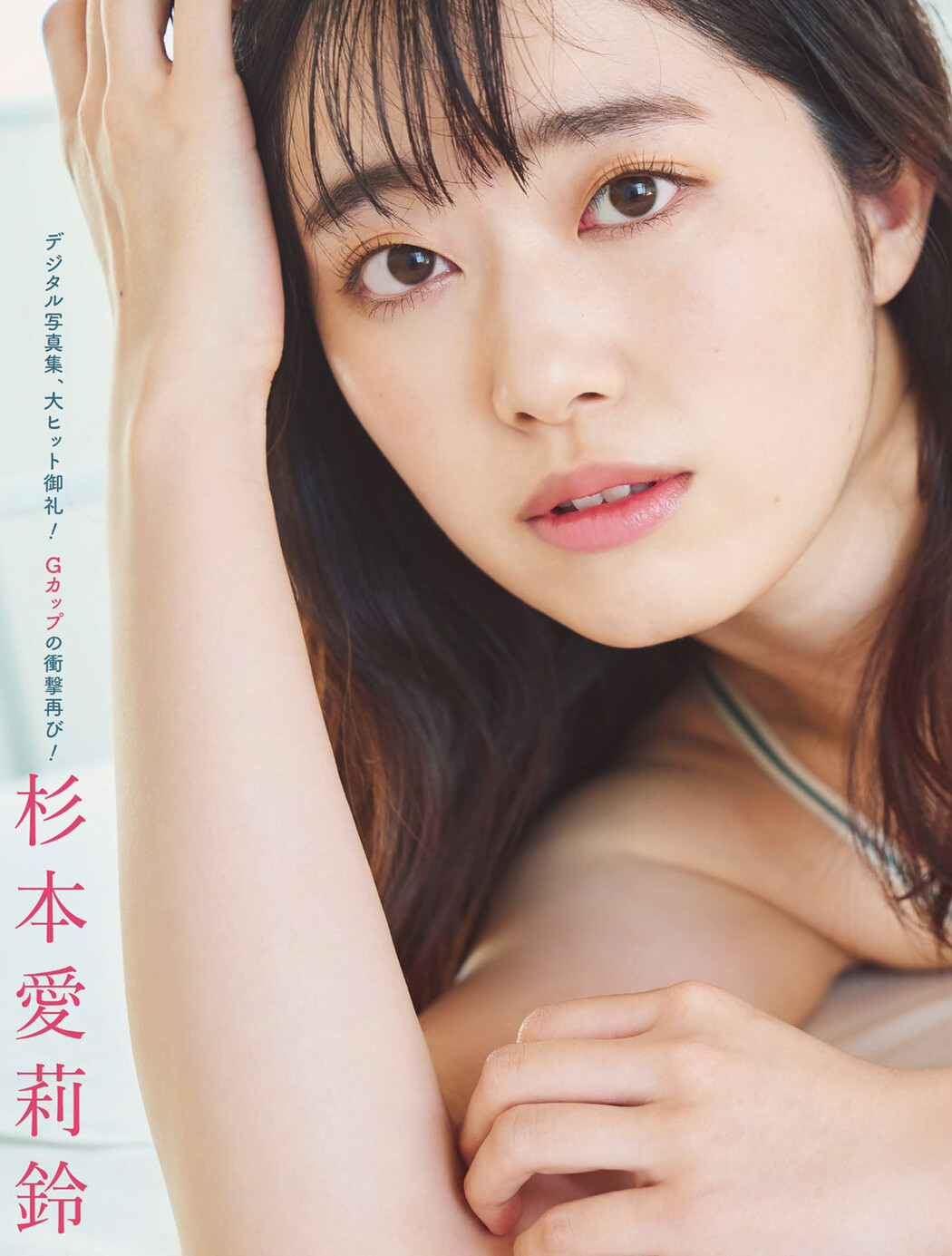 Mariri Sugimoto 杉本愛莉鈴, FLASH 2022.07.12 (フラッシュ 2022年7月12日号)