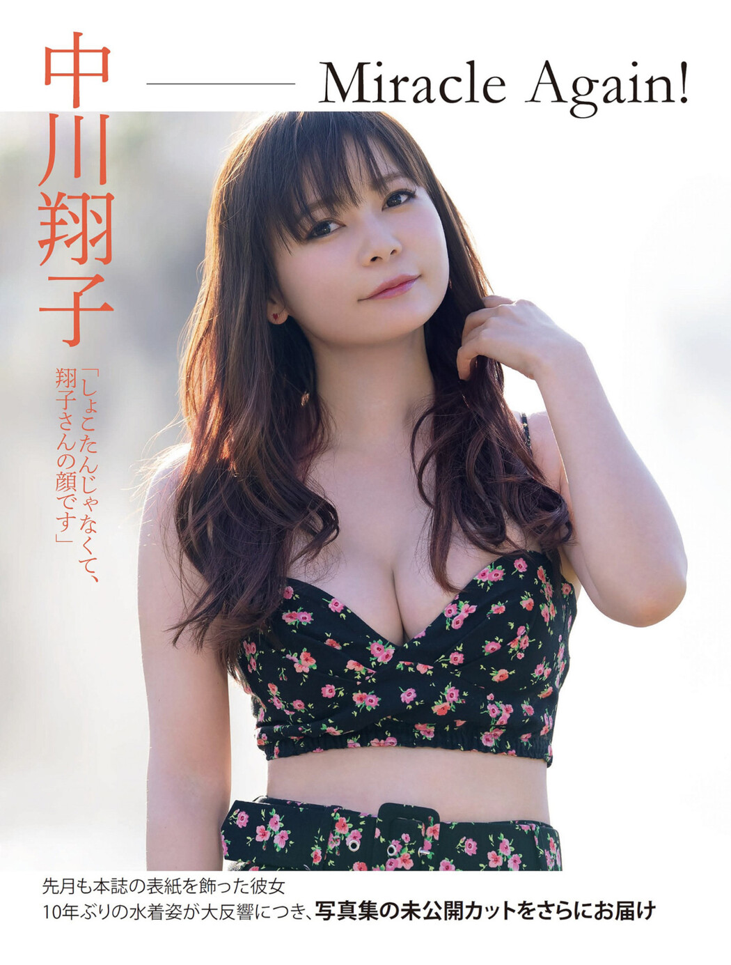 Shoko Nakagawa 中川翔子, FLASH 2022.07.12 (フラッシュ 2022年7月12日号)