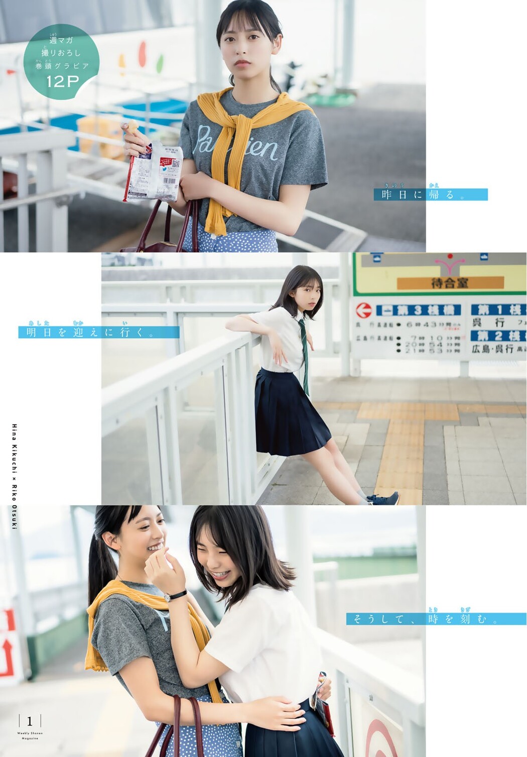 菊池姫奈 大槻りこ, Shonen Magazine 2022 No.28 (週刊少年マガジン 2022年28号)