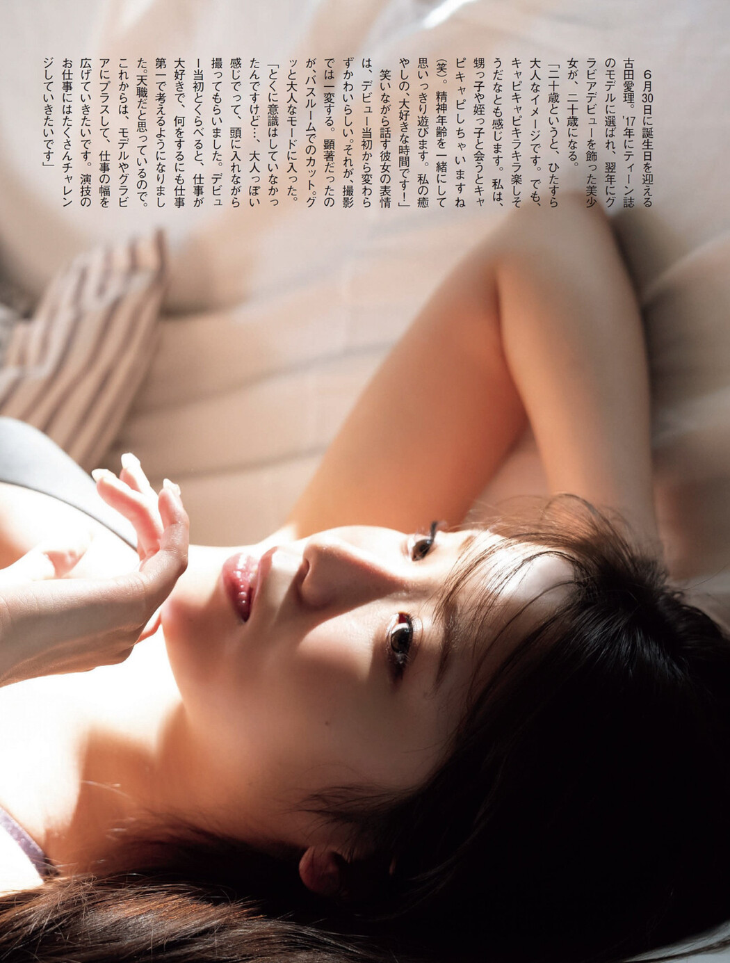 Airi Furuta 古田愛理, FLASH 2022.07.12 (フラッシュ 2022年7月12日号)