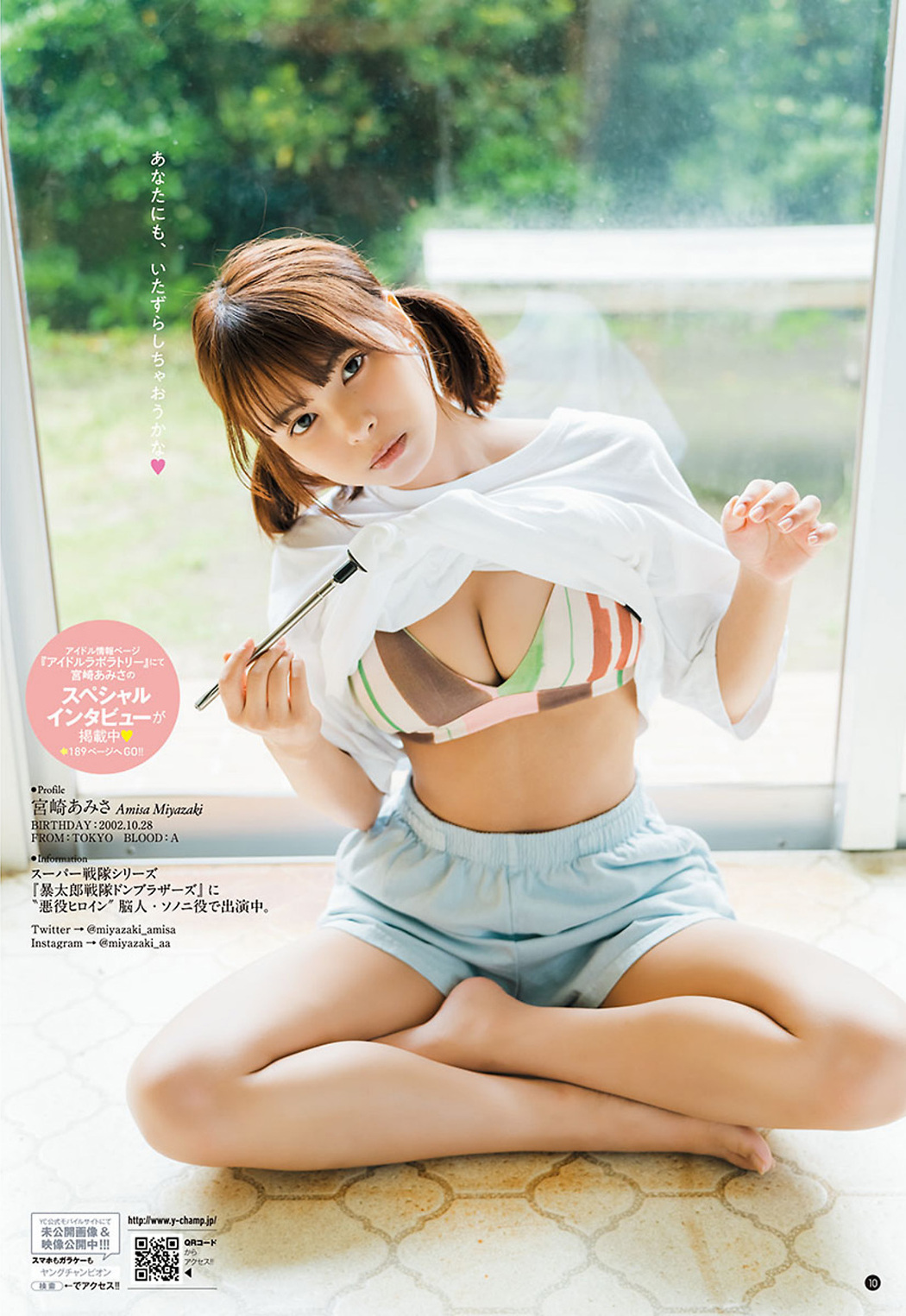 Amisa Miyazaki 宮崎あみさ, Young Champion 2022 No.14 (ヤングチャンピオン 2022年14号)