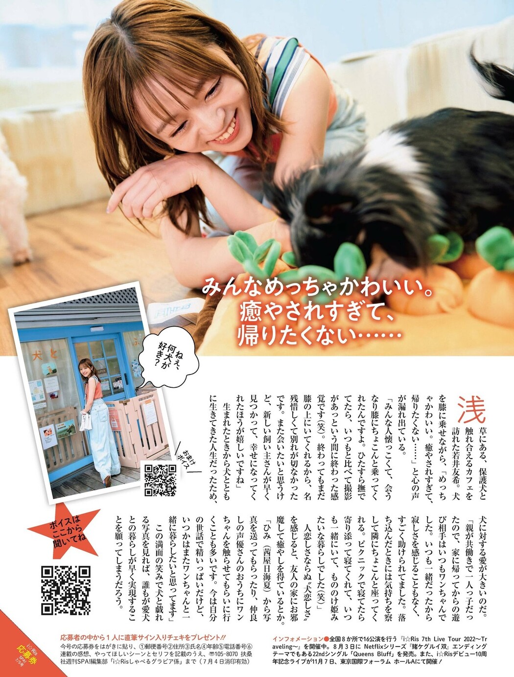 I☆RIS, Weekly SPA! 2022.07.05 (週刊SPA! 2022年7月5日号)