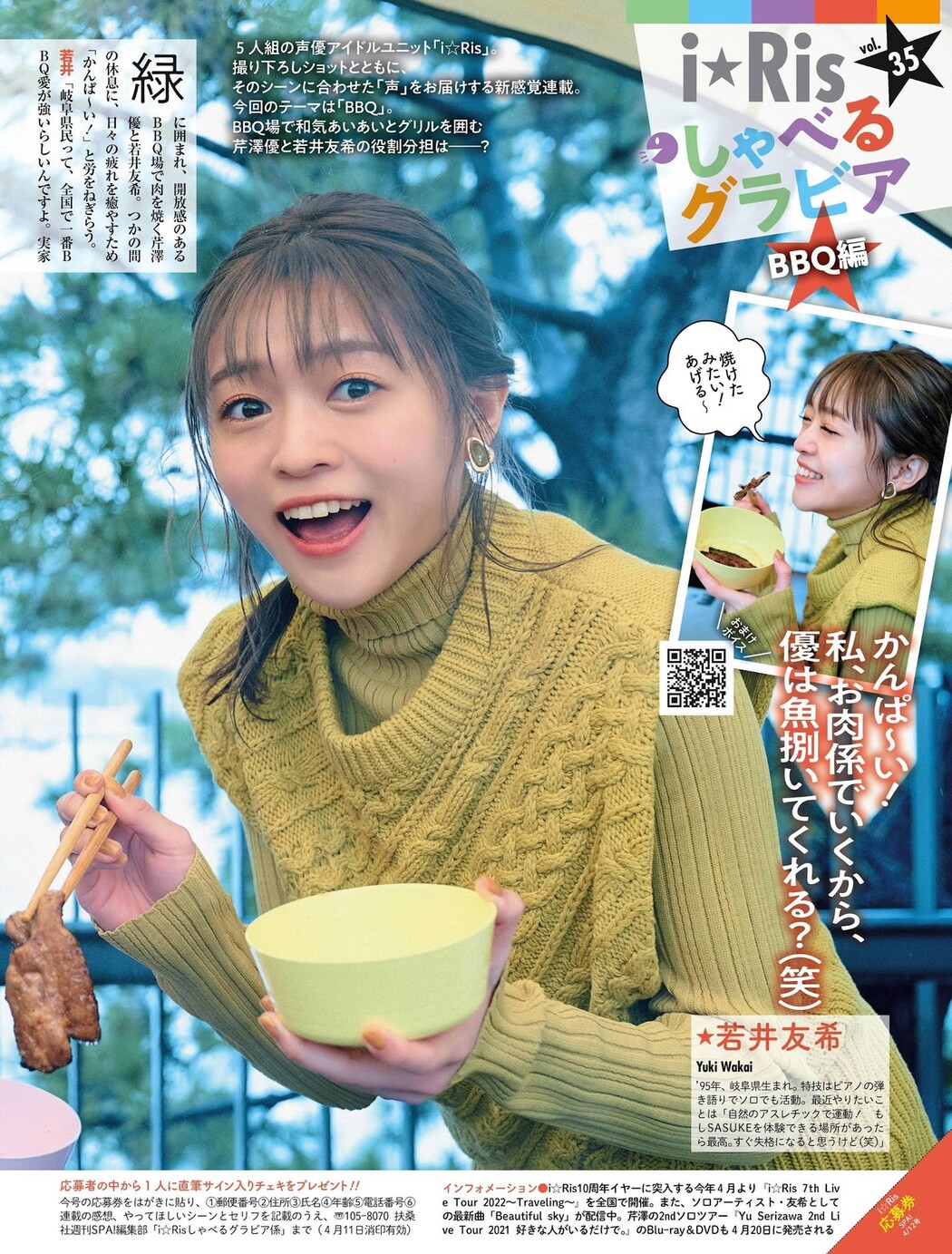 I☆RIS, Weekly SPA! 2022.07.05 (週刊SPA! 2022年7月5日号)