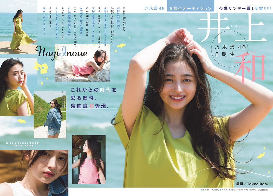 Nagi Inoue 井上和, Shonen Sunday 2022 No.30 (週刊少年サンデー 2022年30号)