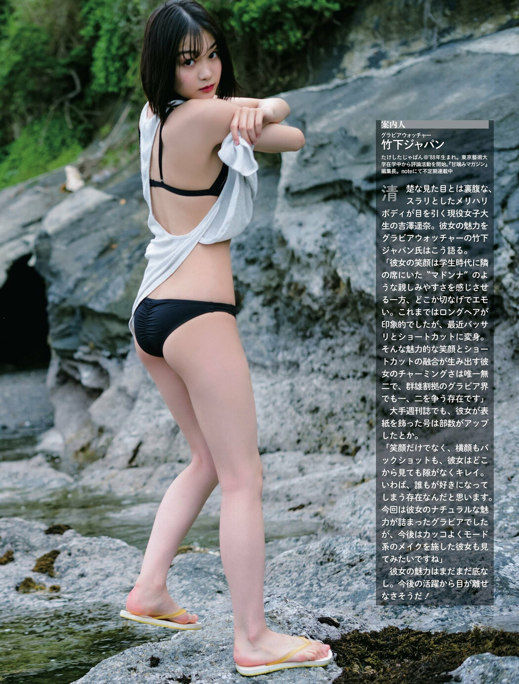 Haruna Yoshizawa 吉澤遥奈, Weekly SPA! 2022.07.05 (週刊SPA! 2022年7月5日号)