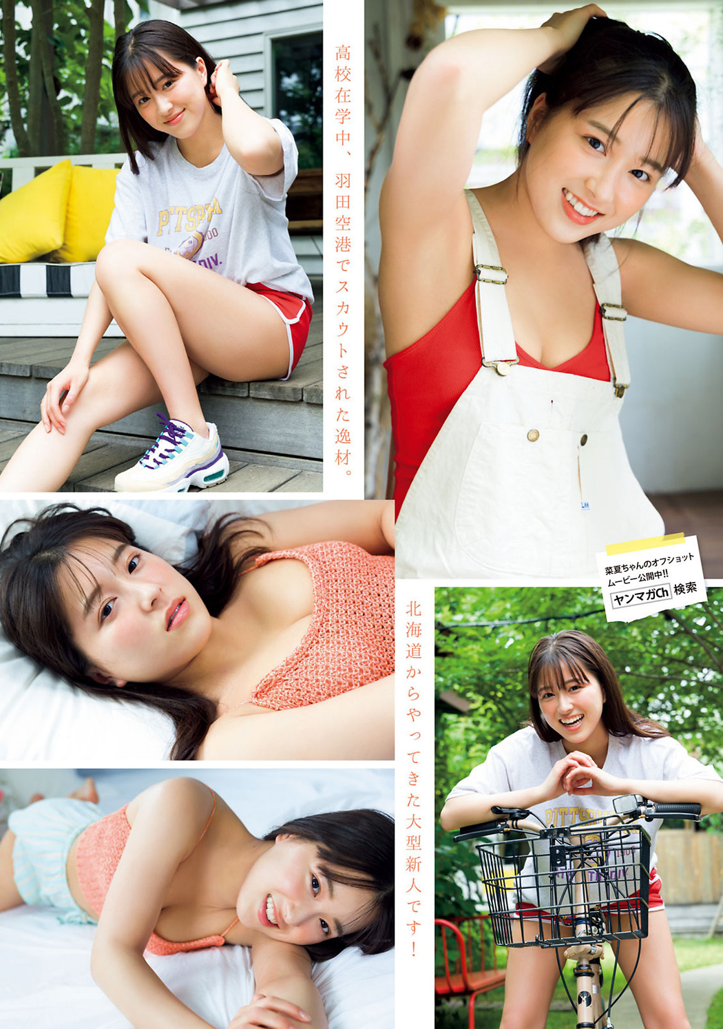 Naka Ichihara 市原菜夏, Young Magazine 2022 No.30 (ヤングマガジン 2022年30号)